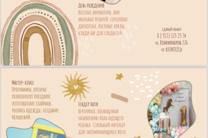 Буклет для детской игровой