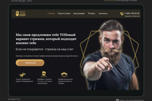 Лендинг барбершопа на Тильде