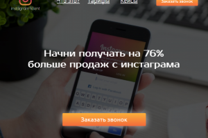 Компания "Продвижение IT". Продвижение бизнеса в сети Инстаграм