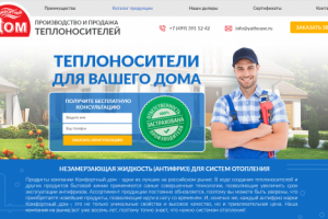 Компания "Комфортный дом". Производство теплоносителей.