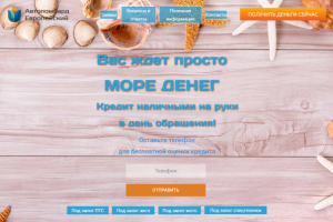 Компания "Автоломбард Европейский", предоставление займов