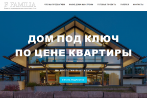 Компания "Familia". Строительство деревянных домов.