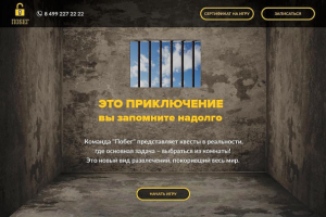 Компания "Побег". Проведение квестов в реальном времени.