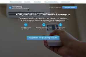 "Технотовар" - компания по продаже и установке кондиционеров
