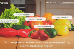 Компания "Greens". Продажа оборудования для выращивания овощей.