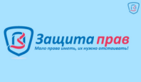 Динамичная озвучка ролика "Защита прав"