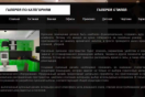 Галерея стилей