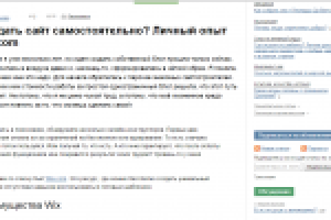 Как создать сайт самостоятельно? Личный опыт на Wix.com  Автор: