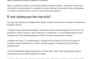 Почему российские туристы выбирают портал Скукоте.Нет?  Автор: Р