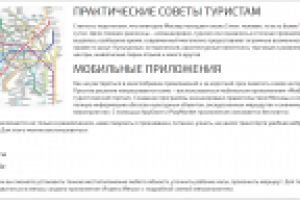 Практические советы туристам