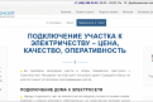 Подключение участка к электричеству