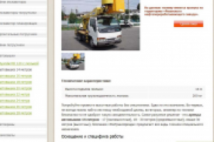 Аренда автовышки 14 метров