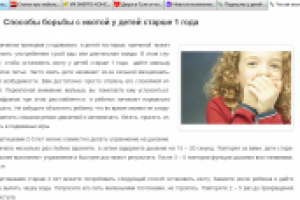 Икота у малышей