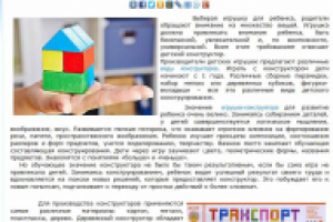 Деревянный конструктор