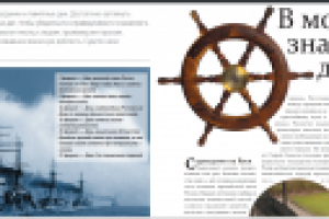 В море - значит дома