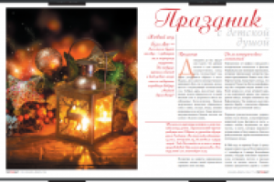 Праздник с детской душой