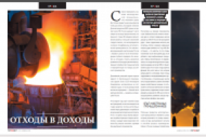 Отходы в доходы