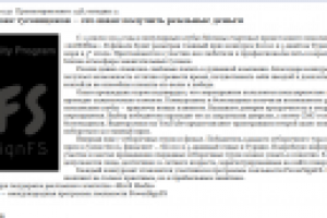 Пресс-релиз