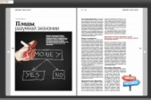 Плоды разумной экономии