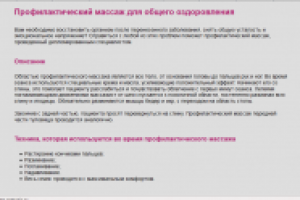 Профилактический массаж для общего оздоровления
