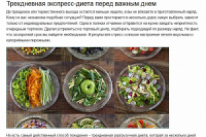 Трехдневная диета перед важным днем