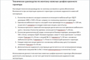 Техническая документация