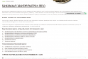 Все статьи в раздел Банковская гарантия