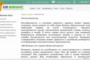 Антиколлектор