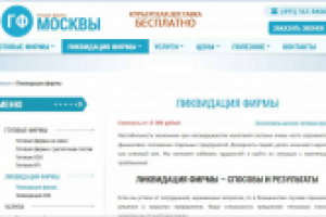 Ликвидация фирм