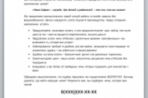 Коммерческое предложение