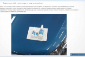 AQuly - жидкое стекло для Вашего автомобиля