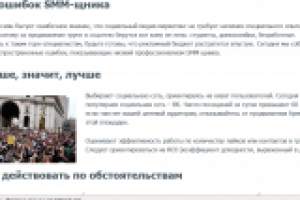 ТОП ошибок SMM-щника