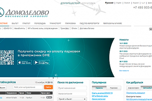 Московский аэропорт Домодедово