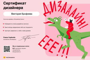 Сертификат дизайнера по прохождению вебинара от 26.05.2022г