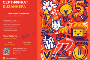 Сертификат дизайнера по прохождению марафона от 19.10.2021г