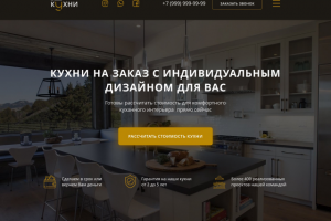 Landing Page Кухни на заказ
