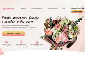Цветочный интернет-магазин