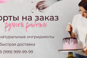 Баннер торты на заказ