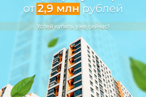 Баннер по рекламе квартир.