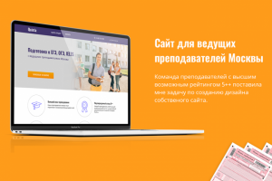 Сайт для ведущих преподавателей Москвы «Quinta»