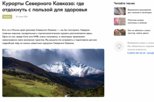 Курорты Северного Кавказа: где отдохнуть с пользой для здоровья