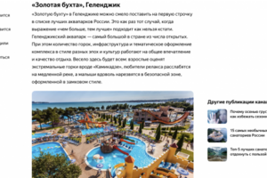 Лучшие аквапарки России: где остановиться, чтобы их посетить