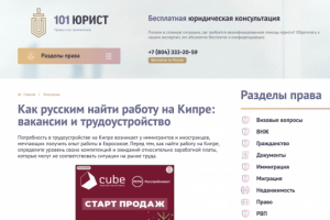 Как русским найти работу на Кипре: вакансии и трудоустройство Ис