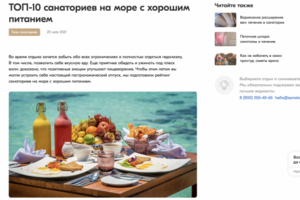 ТОП-10 санаториев на море с хорошим питанием
