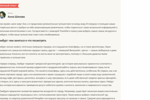 Экскурсии, страховки, аренда авто для TravelAsk (более 400)