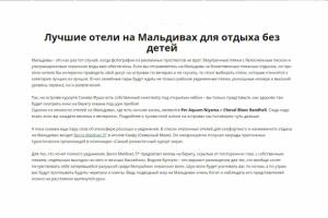 Рейтинг отелей для семейных пар на Мальдивах