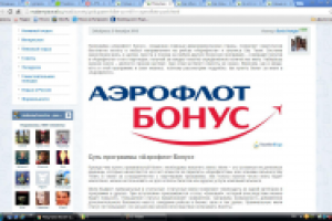 Покупаем билет за мили в «Аэрофлоте»: инструкция