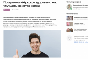 Программа «Мужское здоровье»: как улучшить качество жизни