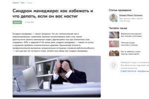 Синдром менеджера: как избежать и что делать, если он вас настиг