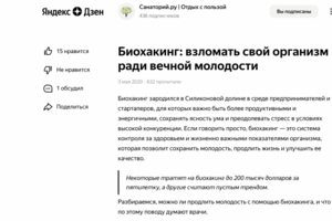 Биохакинг: взломать свой организм ради вечной молодости